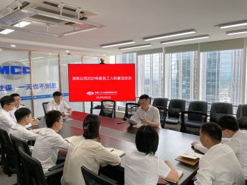 20210809-深圳公司組織開展2021年新員工入職廉潔談話-深圳公司-三版