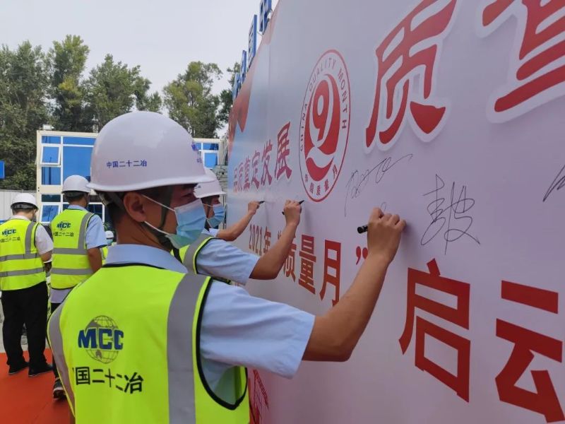 一公司扎實開展“質量月”活動